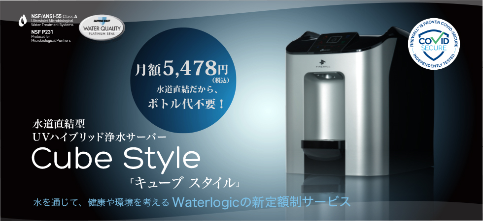 売れ筋】 ウォーターロジック UVハイブリット浄水器 エッジ F-FWEG1